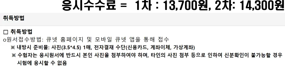 공인중개사-취득방법