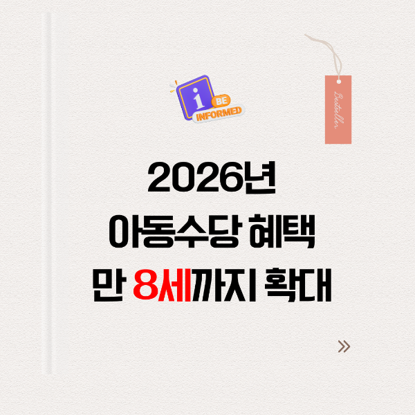 아동수당 확대