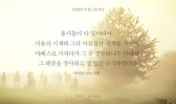 역대상 10장