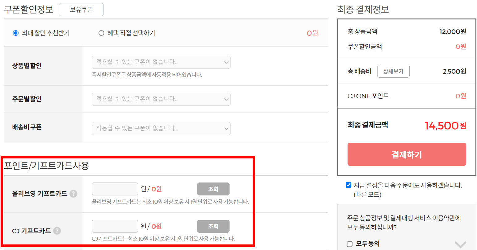 기프트카드-사용