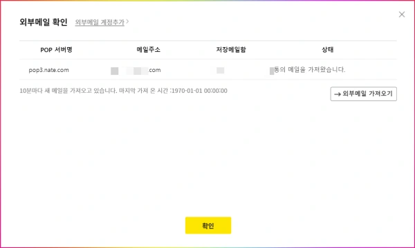 다음-외부-메일-네이트-확인