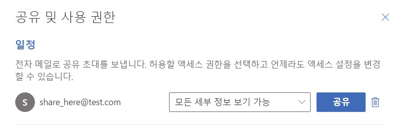 outlook.com에서-외부메일-일정공유