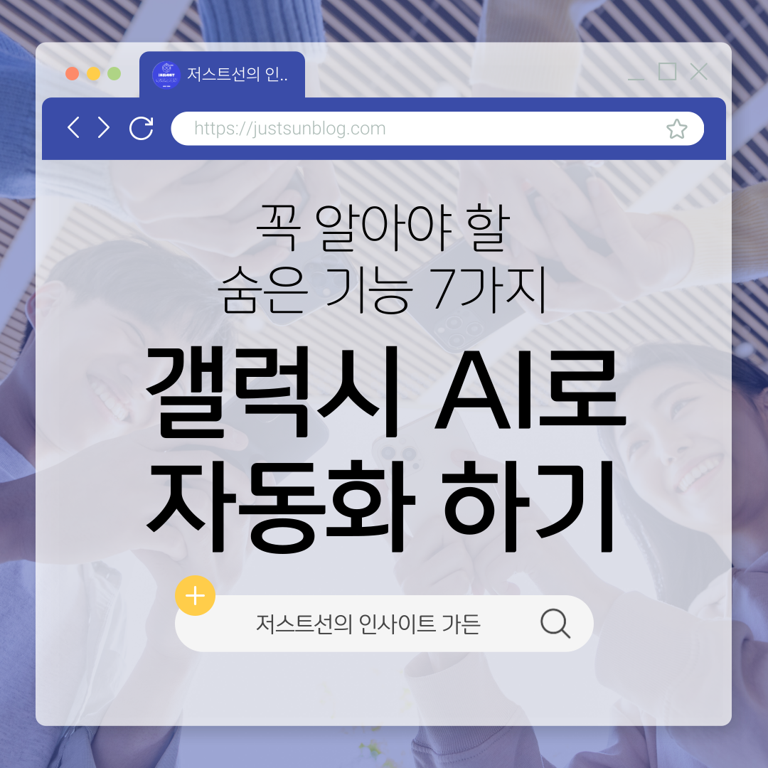 갤럭시 AI