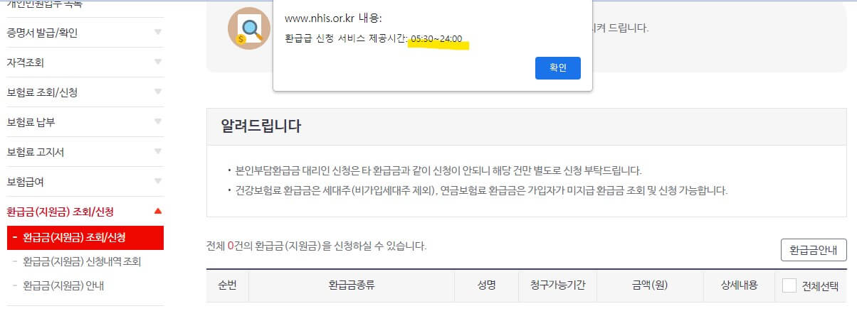 국민연금 환급금 조회방법 국민연금 환급금 신청방법