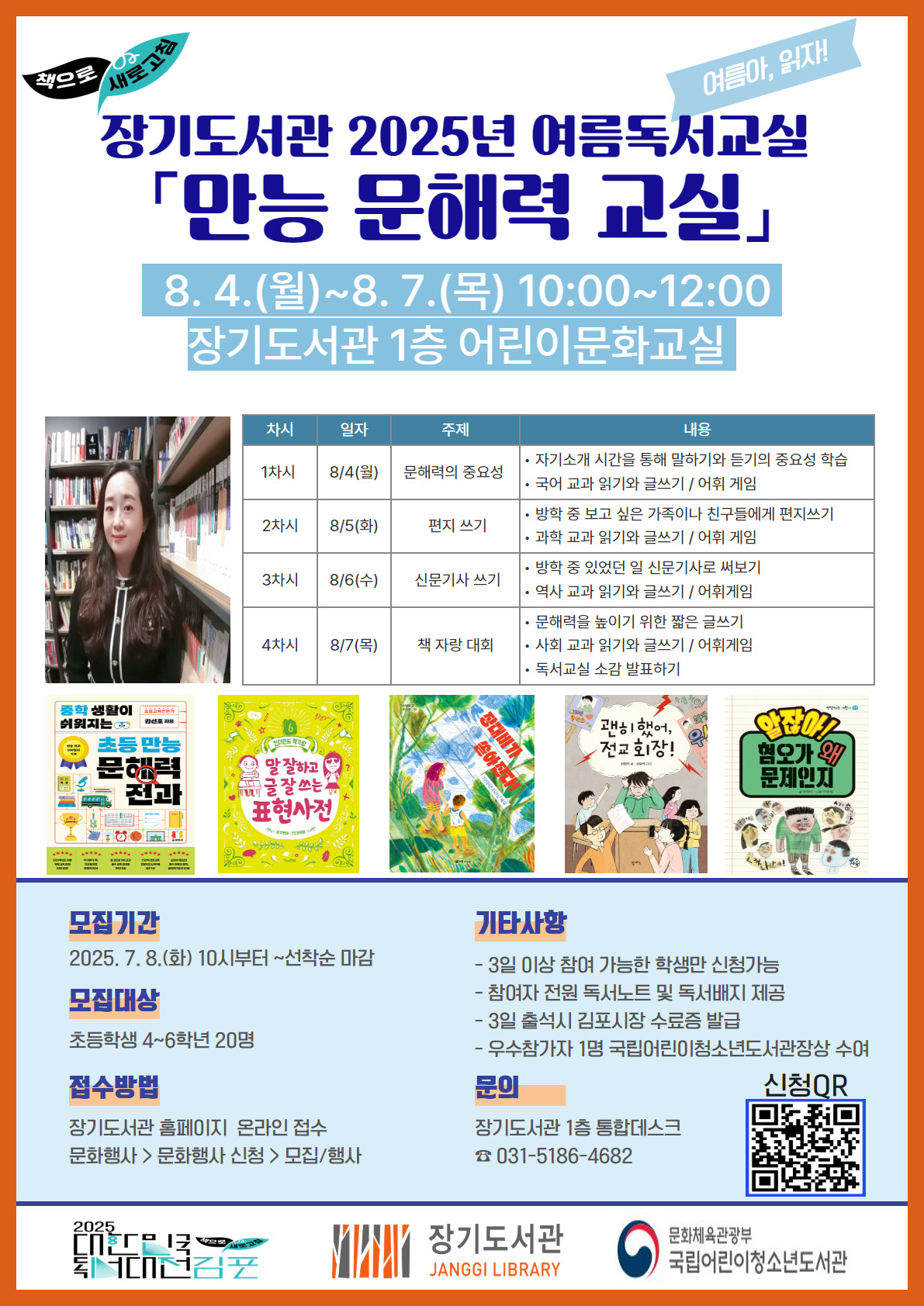 2025 대한민국 독서대전 김포 완전 가이드 &amp;#124; 책의 도시 선포부터 9월 본행사까지