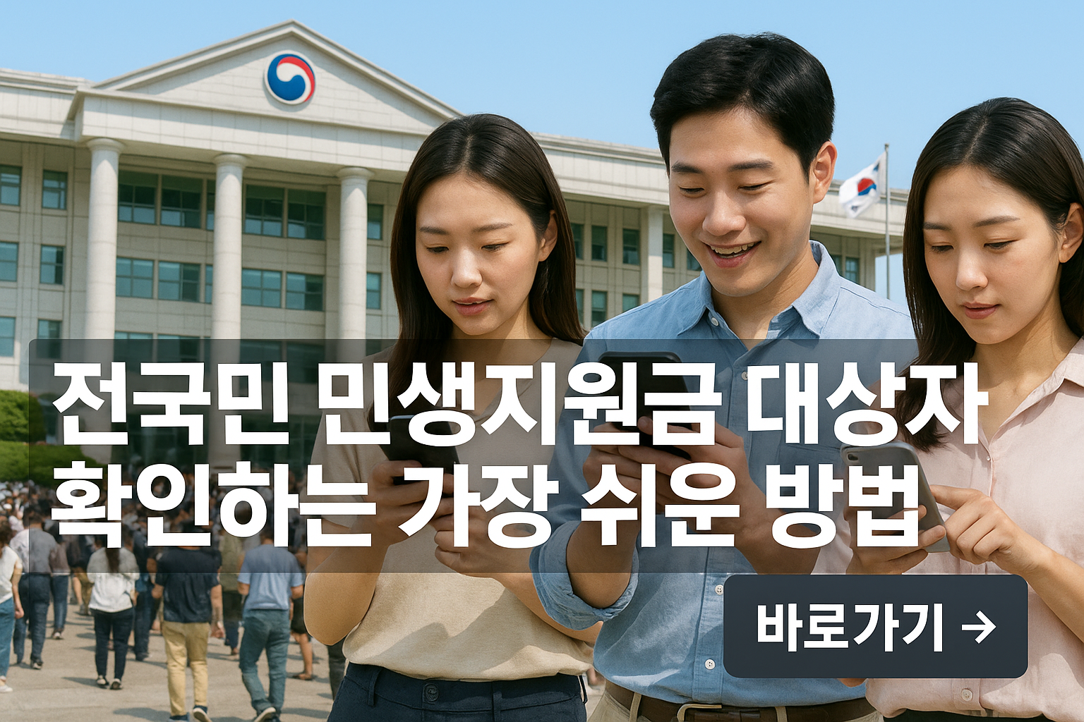 민생지원금