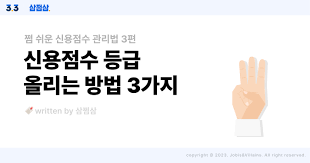 신용등급 점수표