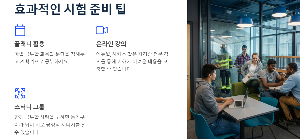 소방설비산업기사(전기분야) 준비 TIP