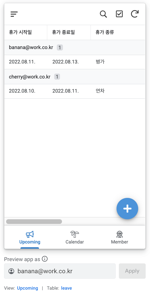 upcoming화면에-휴가가-표출되었습니다