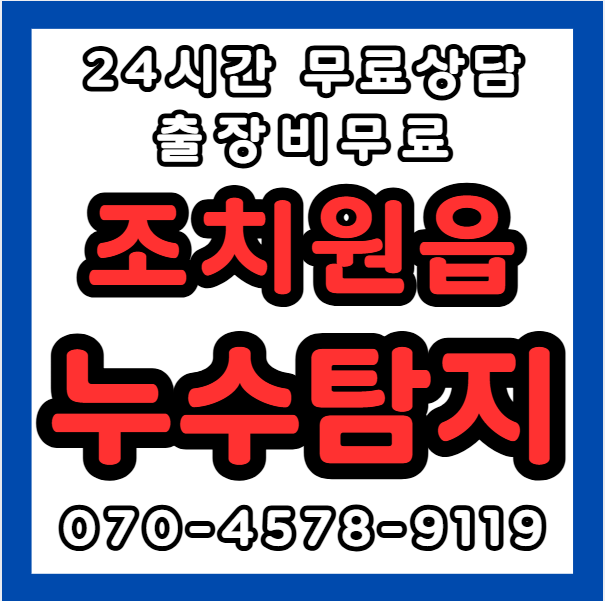 조치원읍누수1