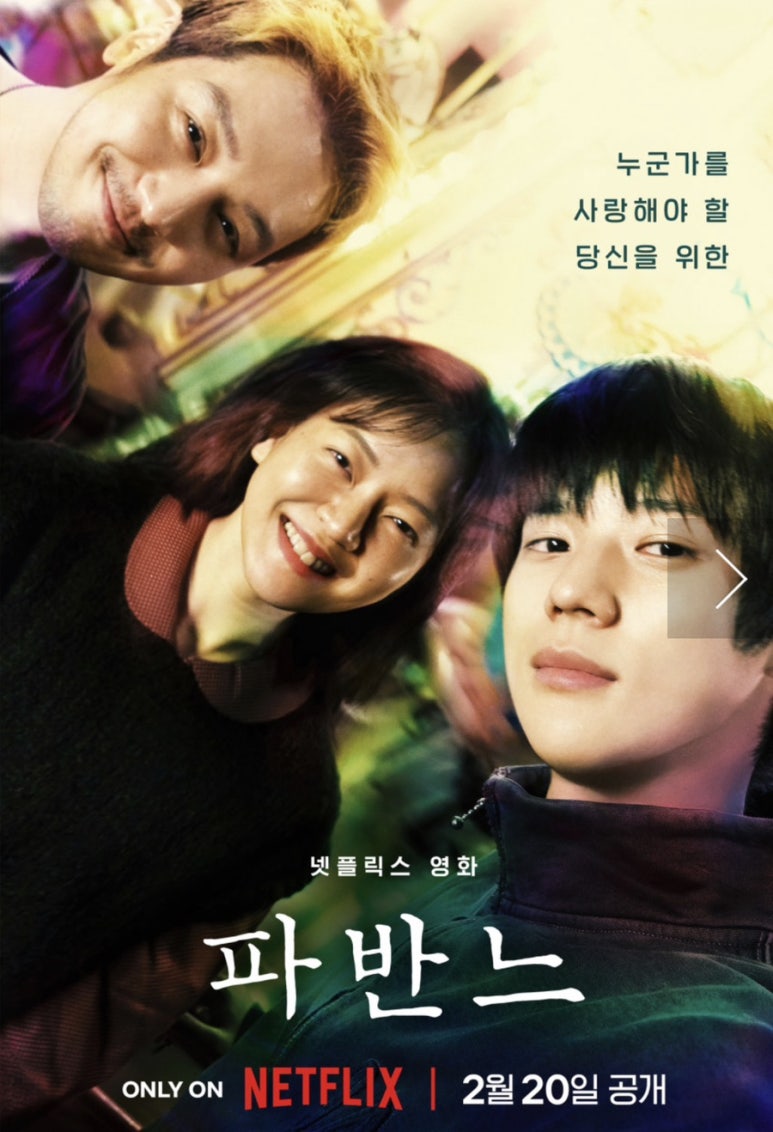 파반느