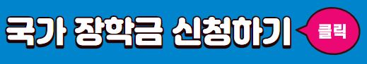 장학금 신청 배너