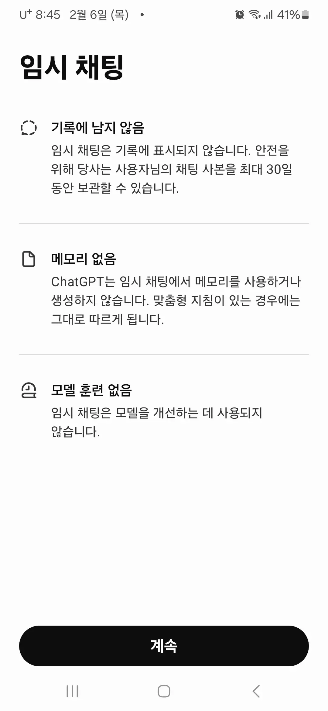임시 채팅