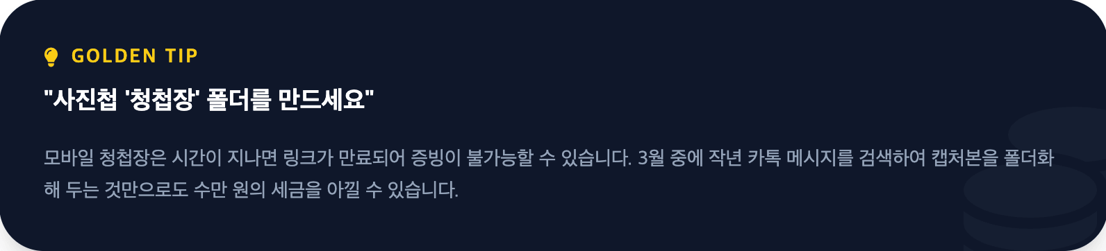 Golden Tip 인포그래픽