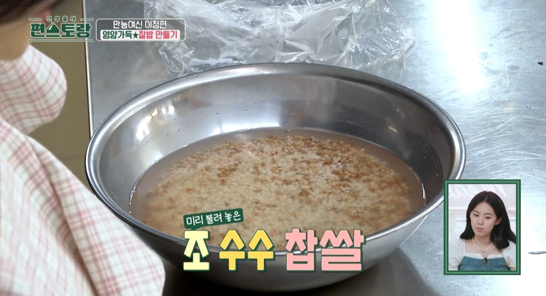 이정현찰밥