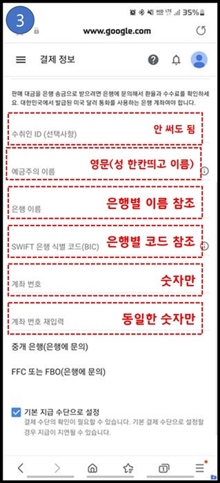 구글-애드센스-계좌-입금-입력-매뉴얼-3