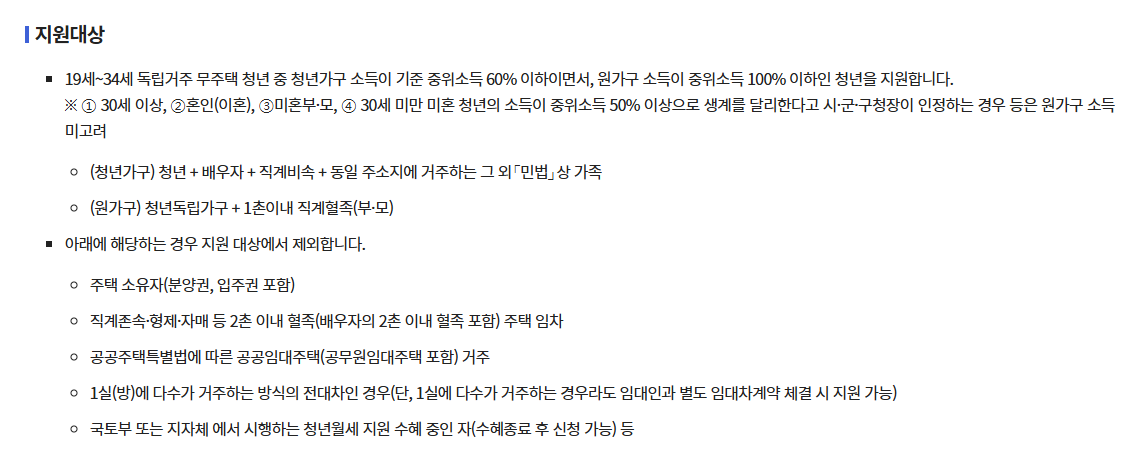 청년월세 한시 특별지원