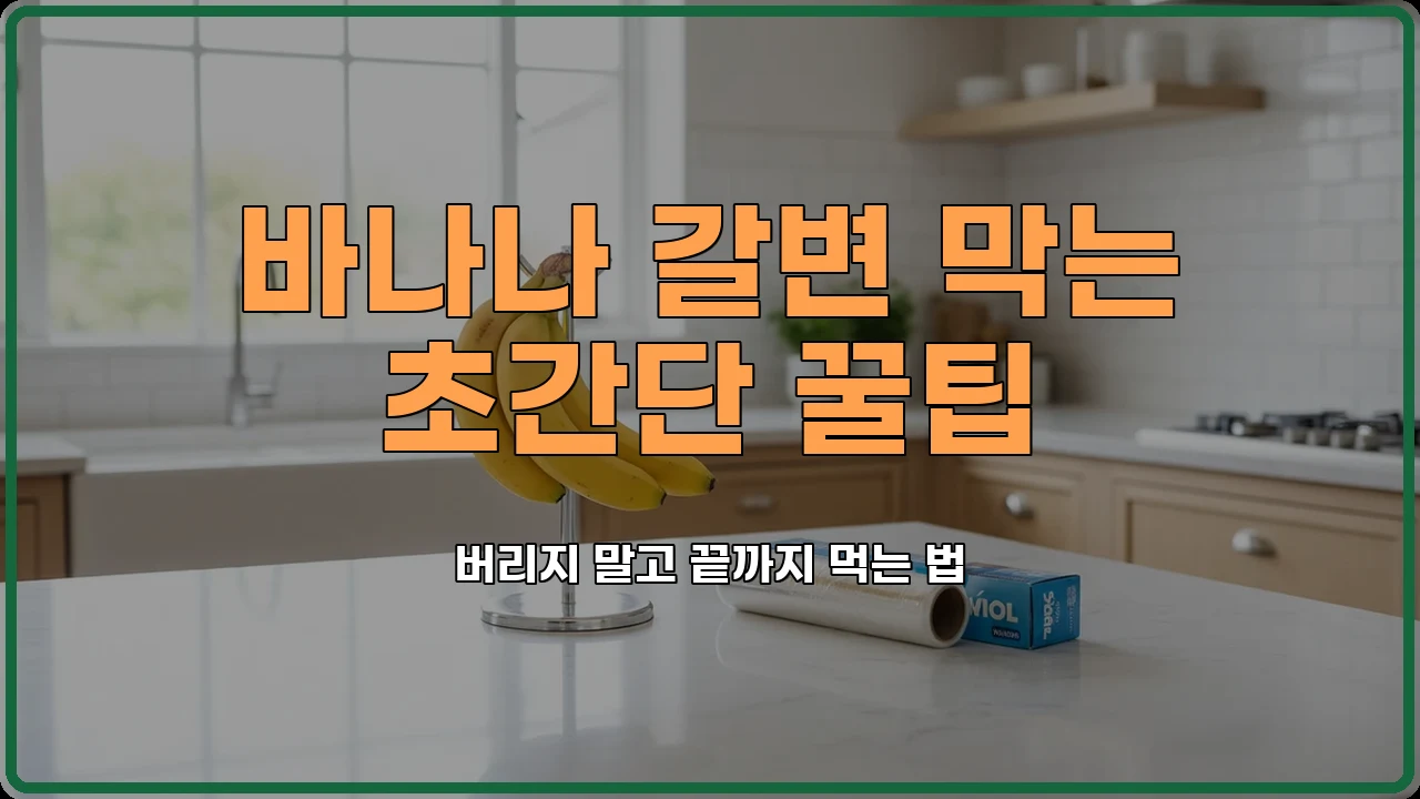 바나나갈변