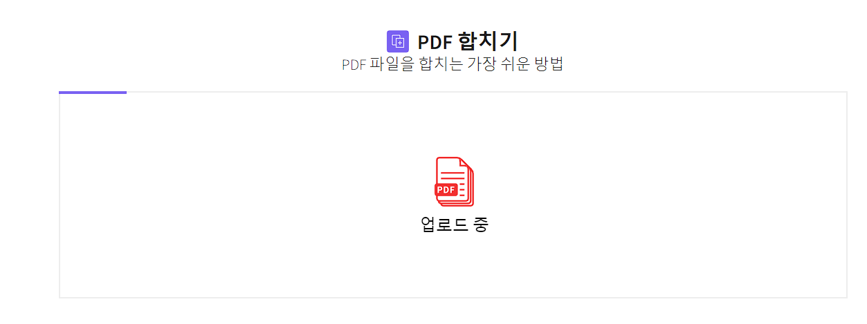 PDF 합치기 사이트 무료