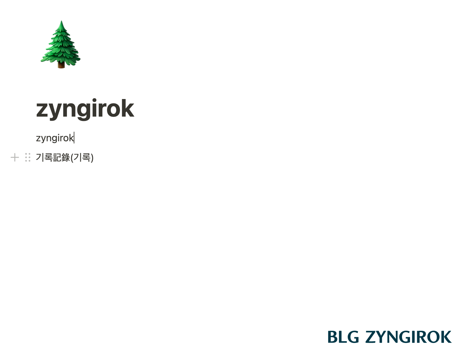 단축키를 이용해서 아래있던 블록이 위로 올라온 모습이다.