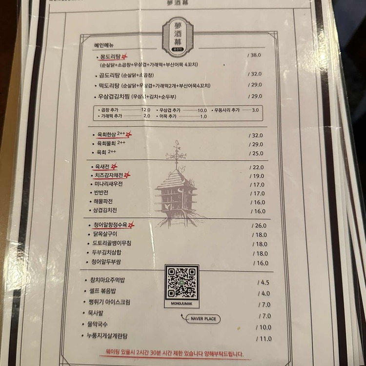 홍대 힙한 막걸리집 '몽주막'