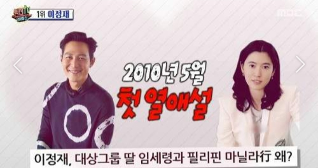 이정재&hearts;임세령