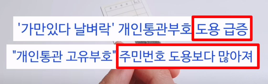 개인통관고유부호 도용