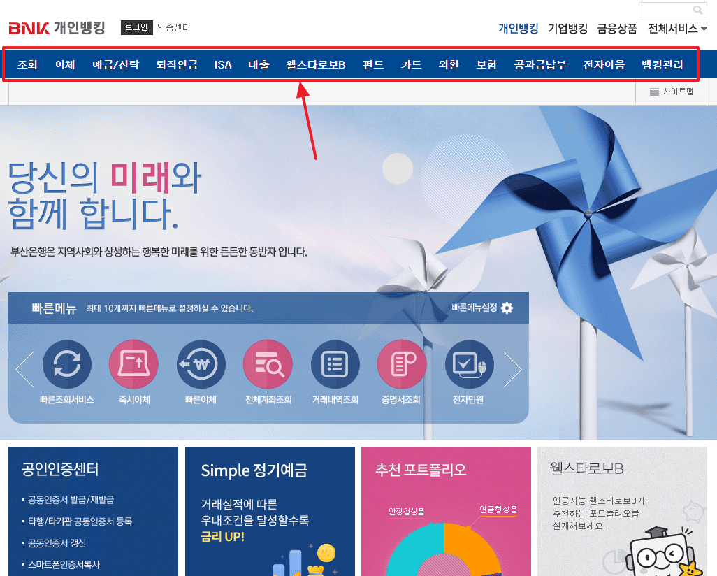 부산은행 인터넷 뱅킹 홈페이지
