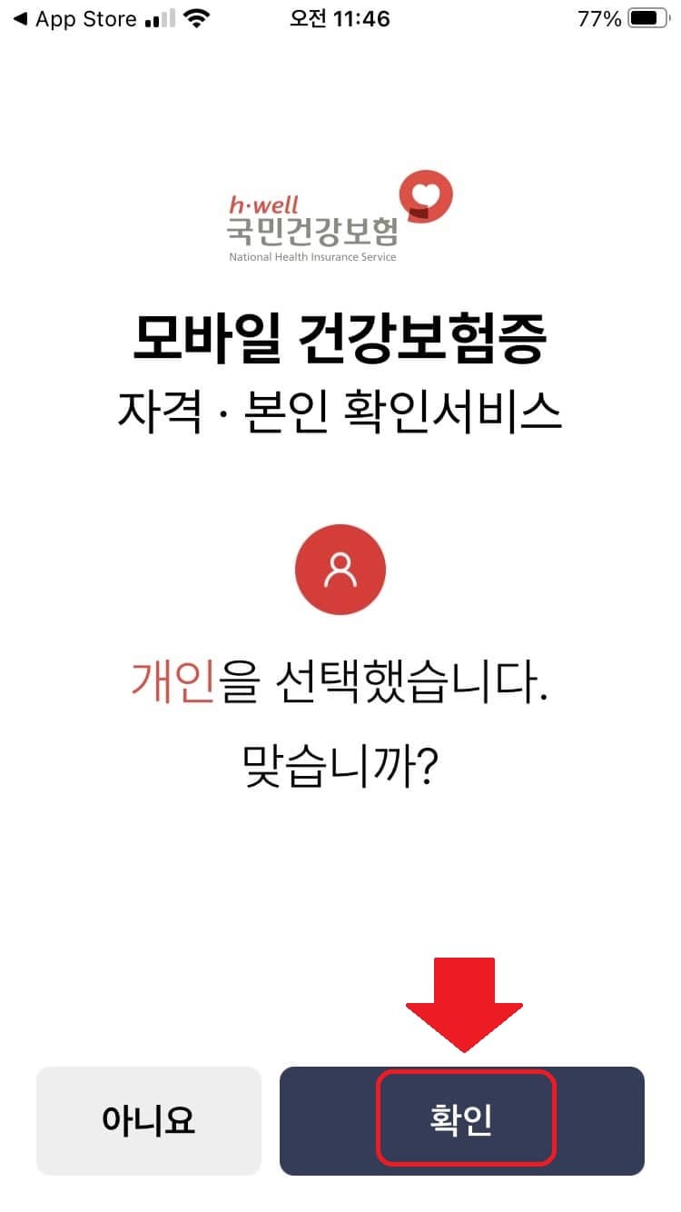 모바일 건강보험증 발급하기