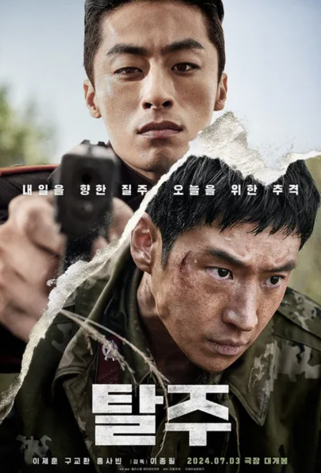 영화-탈주-포스터-이미지