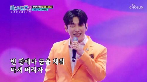 미스터트롯2 이찬성 건배 나훈아 뮤비 해석 곡설명