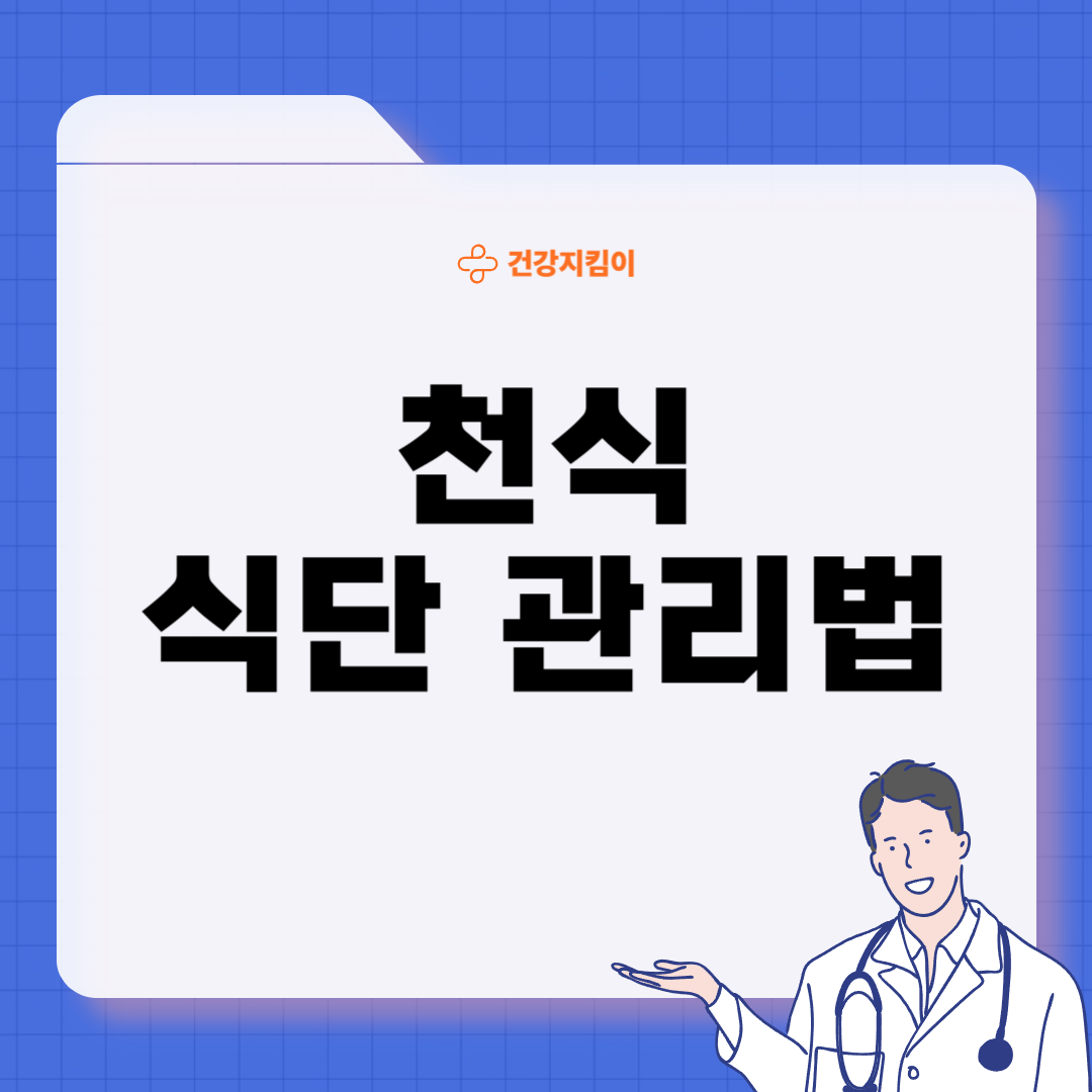 천식에 좋은 음식 영양제 식단