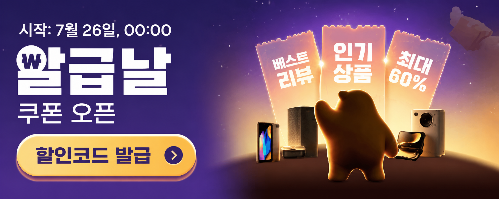 26년 7월 알리익스프레스 프로모션 코드