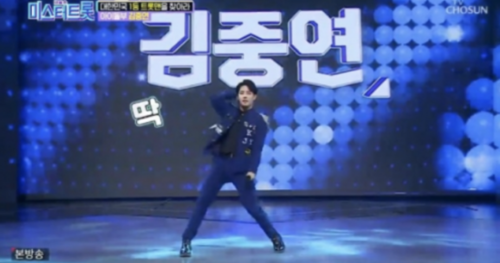 김중연 미스터트롯