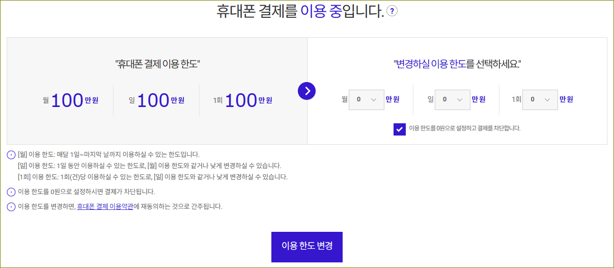 SKT 휴대폰 소액결제