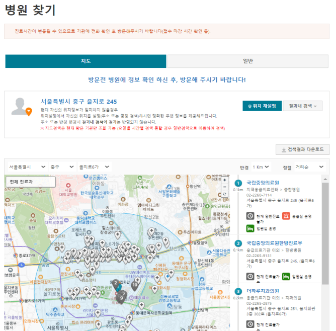 설 연휴 명절 문 여는 병원 약국 찾기