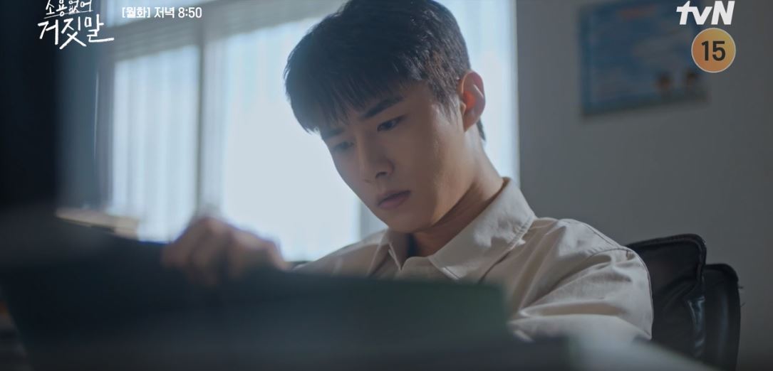 소용없어거짓말_14회