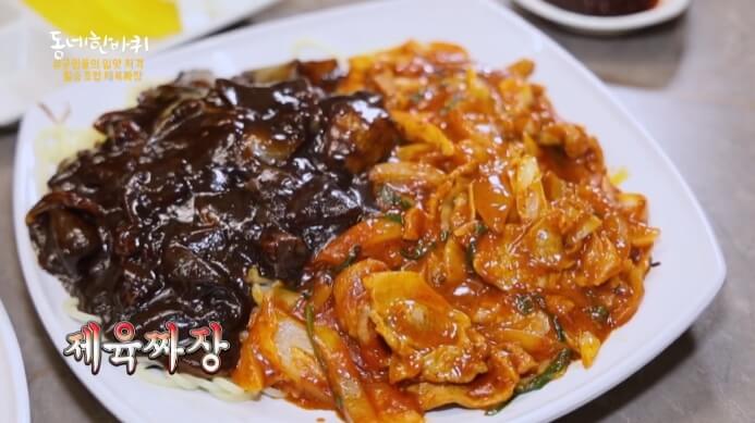 동네한바퀴-제육짜장