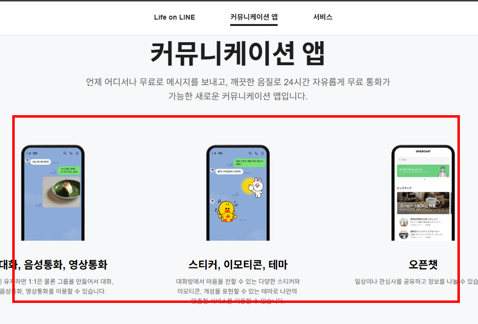 라인 PC버전 다운로드 방법