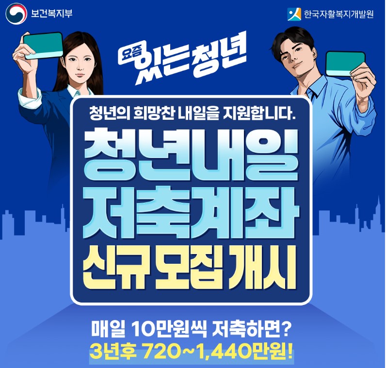 청년내일저축계좌 조건