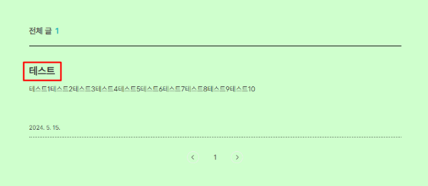 미리보기로 확인하고 변경된 제목 글씨 굵기가 적용된 것을 확인하는 모습