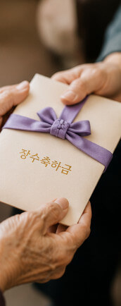 장수축하금