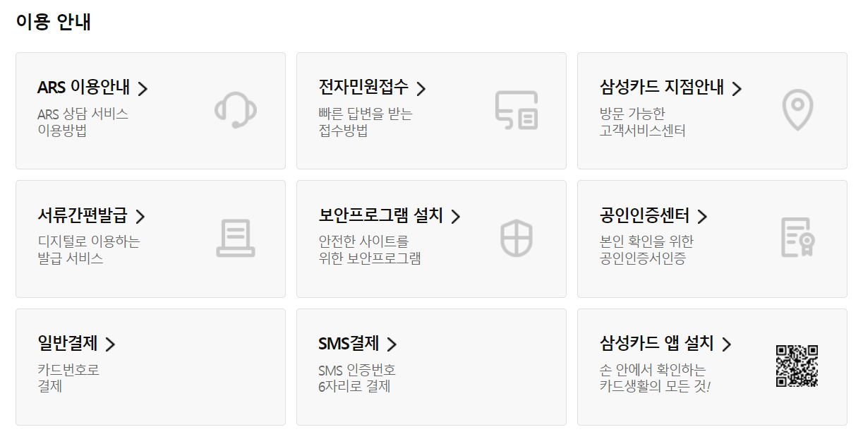 삼성카드 고객센터 기능