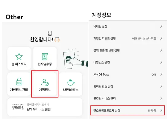 탄소중립실천포인트 가입 및 신청 방법&#44; 혜택 알아보기