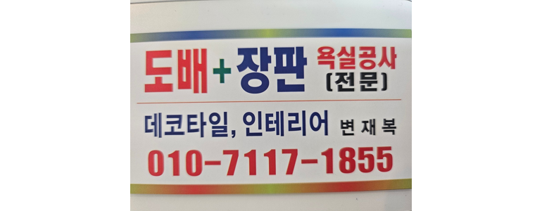 수원 팔달구 도배공사