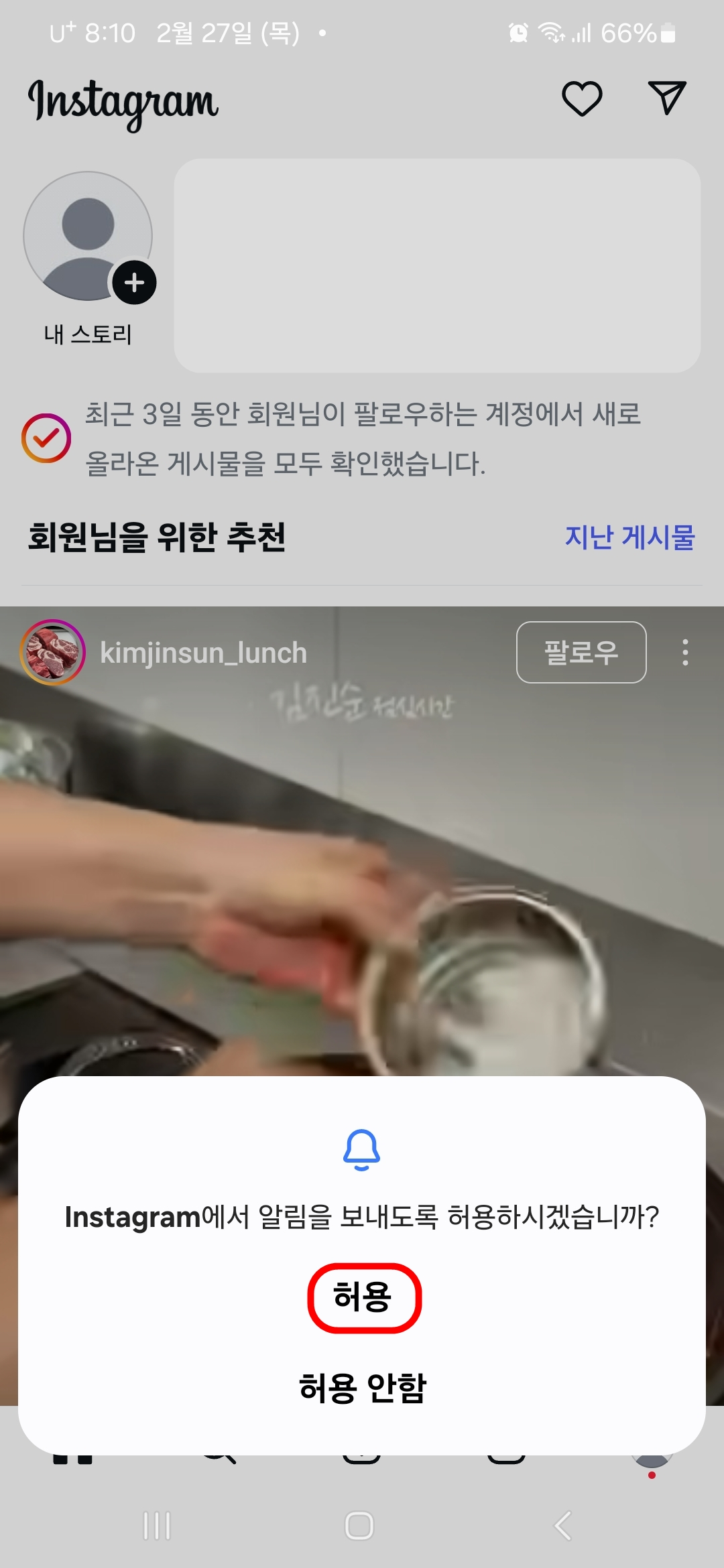 알림 허용
