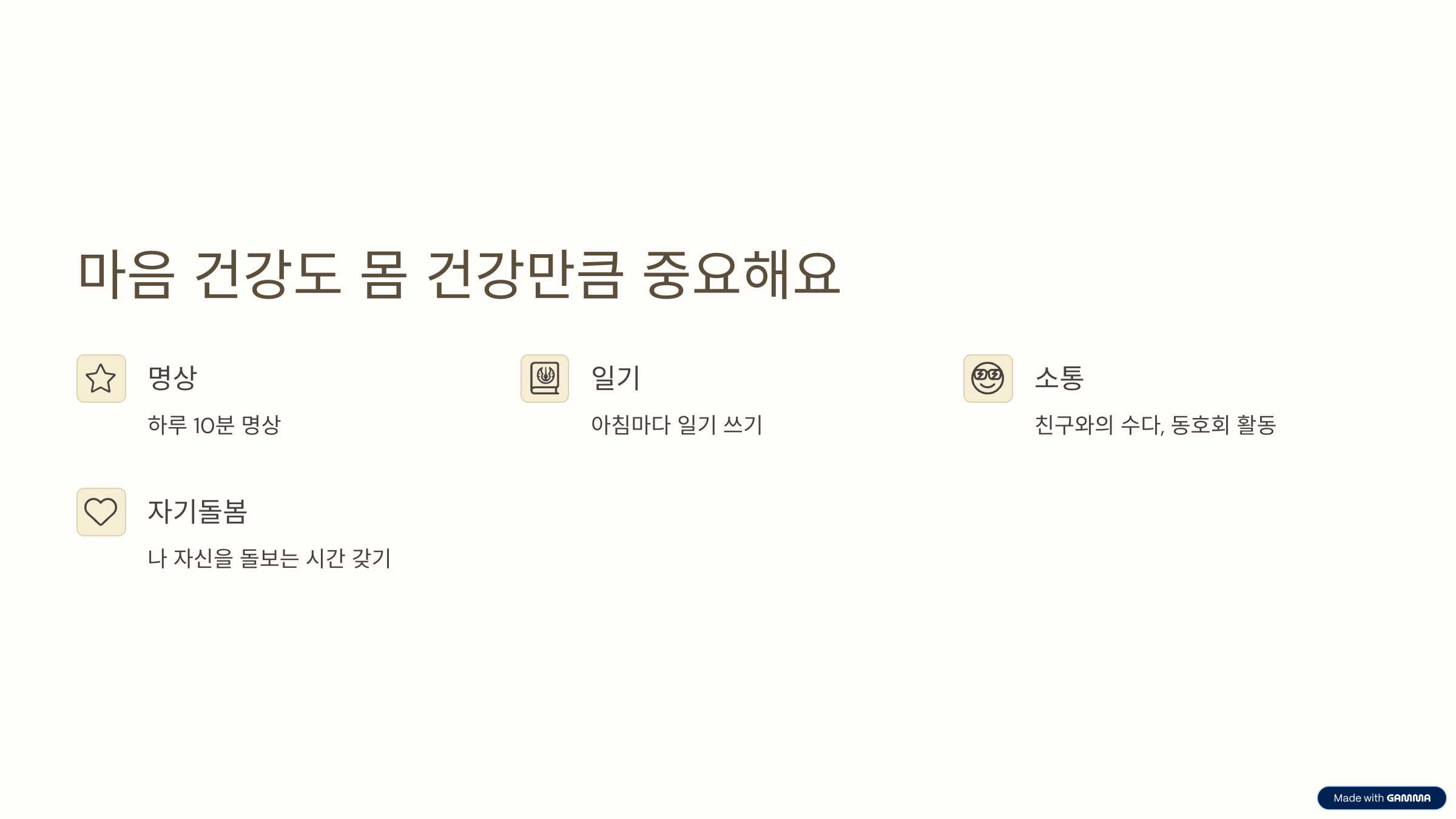 마음 건강도 몸 건강만큼 중요해요