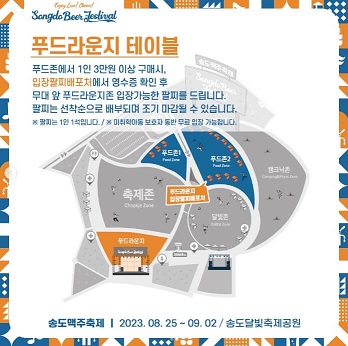 송도맥주축제