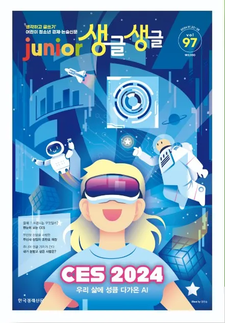 주니어_생글생글