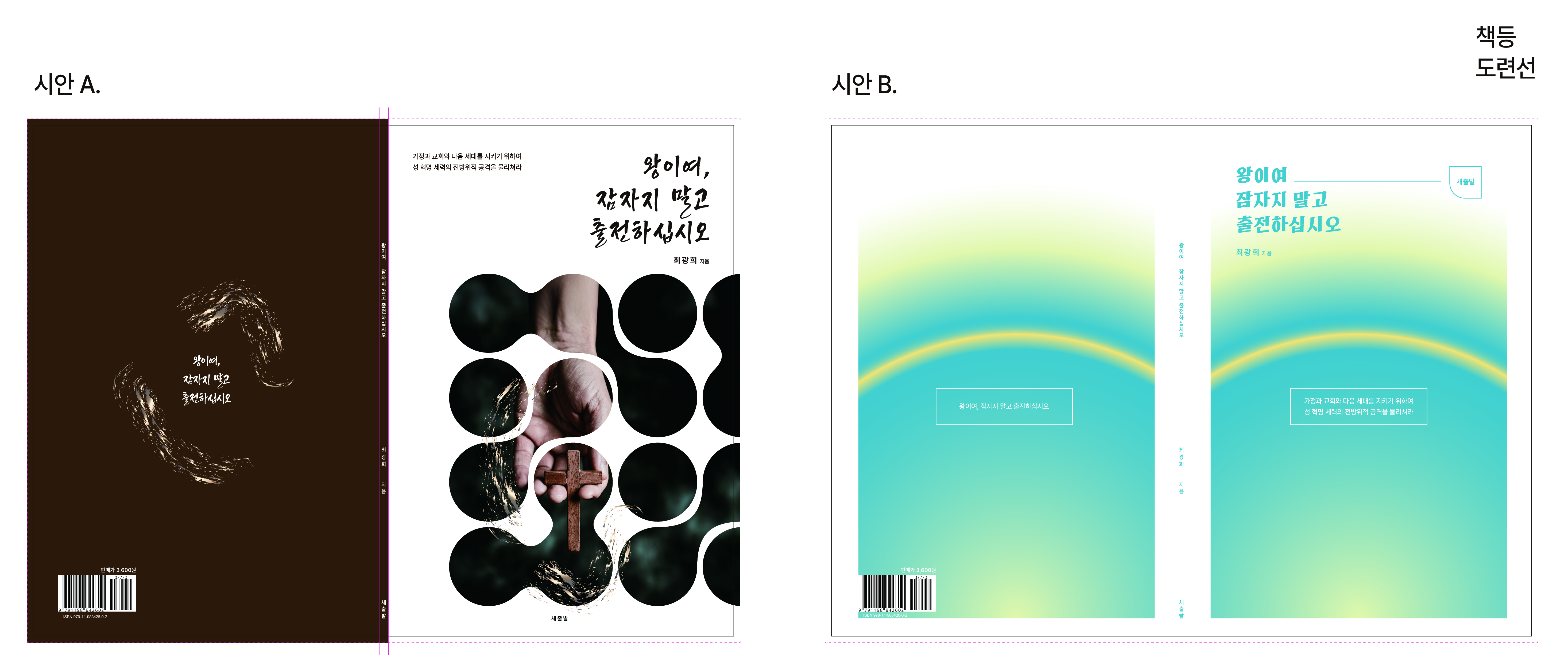 교회주보 책 표지디자인